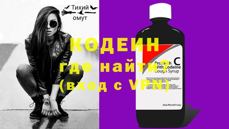 Кодеиновый сироп Lean Purple Drank  МЕГА ТОР  Ростов-на-Дону 