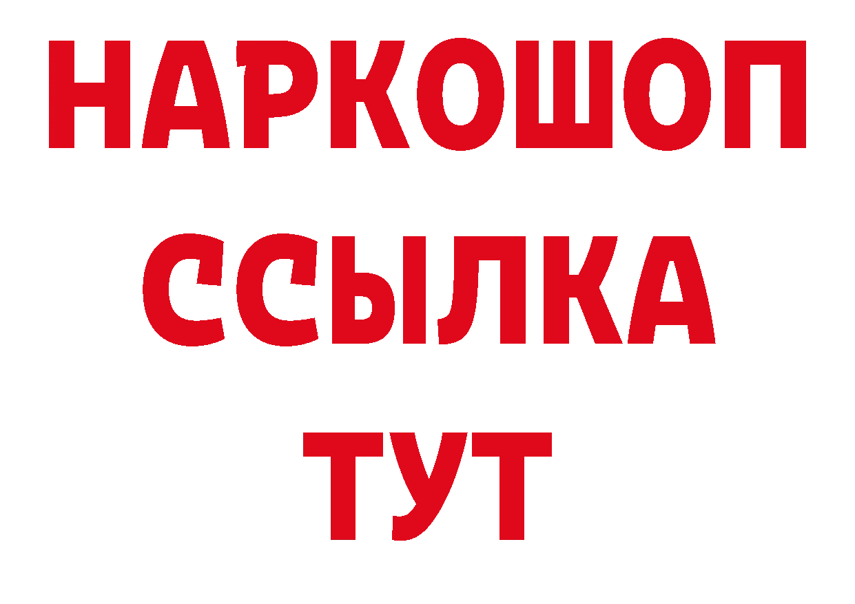 БУТИРАТ BDO 33% зеркало площадка ссылка на мегу Ростов-на-Дону